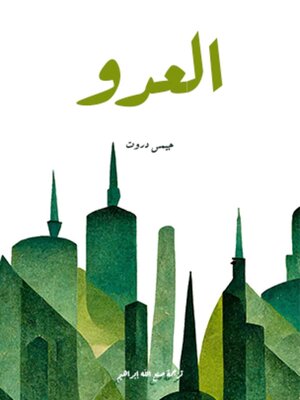 cover image of العدو
